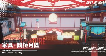 《战双帕弥什》鹊桥月圆 | 新增家具套装