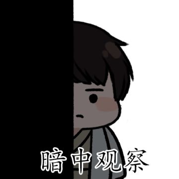 【萌图来袭】这样的宋慈，谁还没见过！