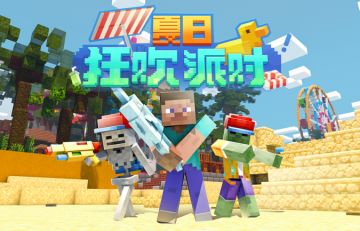夏日狂欢派对即将来袭，丰富奖励等你领取