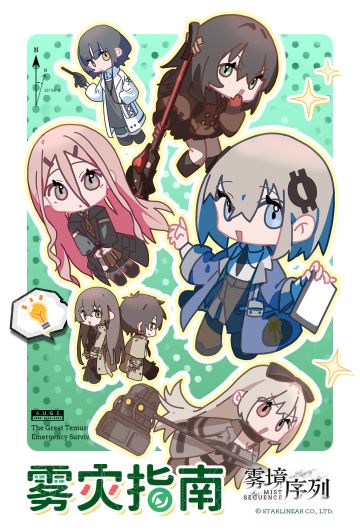 雾境序列官方四格漫画丨《雾灾指南》第5期