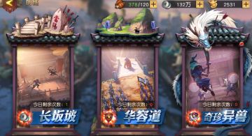 《少年三国志：零》历练-奇珍异兽入门攻略