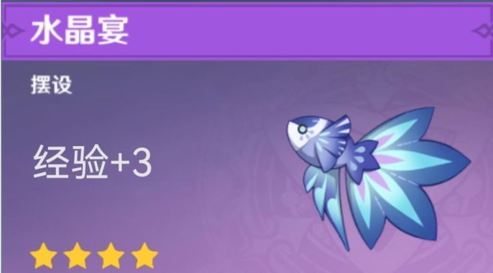 水晶宴+1截图