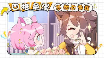 【四格条漫】不甜不要钱！