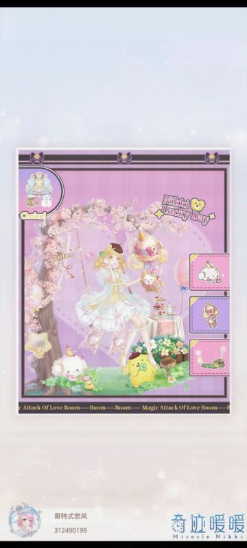 “奇迹暖暖X三丽鸥明星”主题搭配集锦