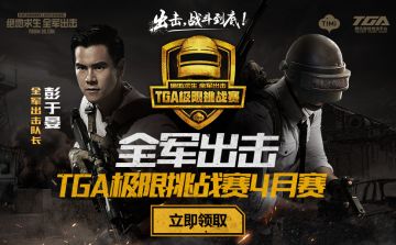 Q&A丨全军出击TGA极限挑战赛赛事答疑