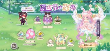 多套时装全新曝光，《小花仙》手游复活节活动上线