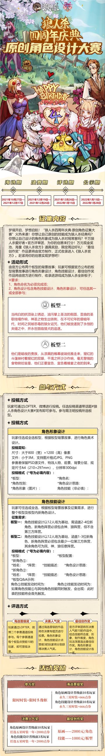 #狼人夜话# #狼人杀角色设计大赛# 你最喜欢哪个板型的故事背景呢？