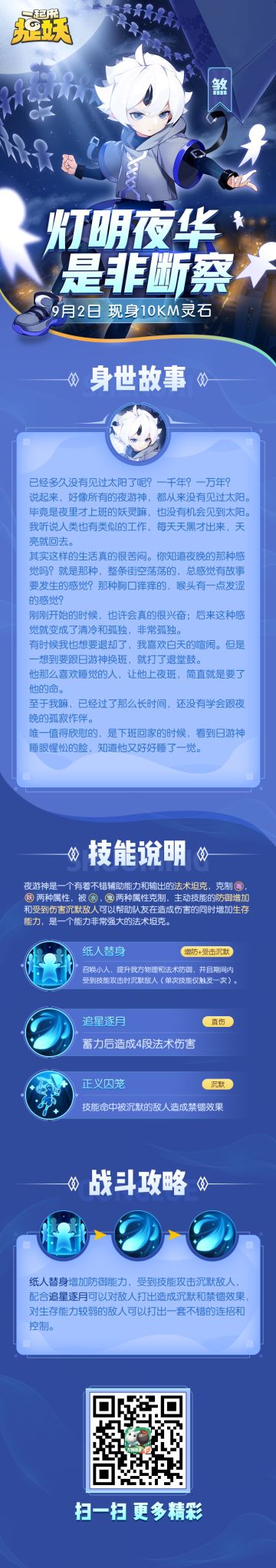 灯明夜华，是非断察！