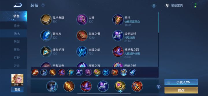 S23赛季射手最新出装铭文推荐:截图