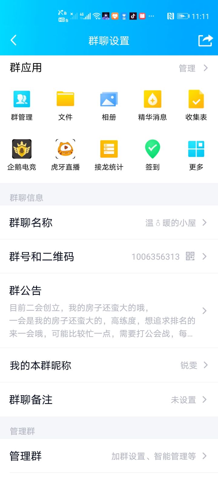 公会收人昂截图