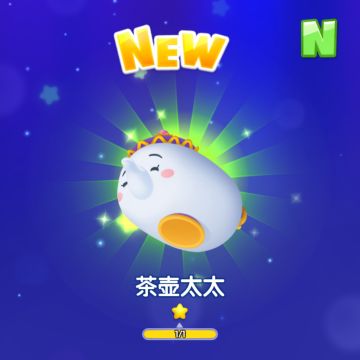 松松介绍：美女与野兽之【茶壶太太】