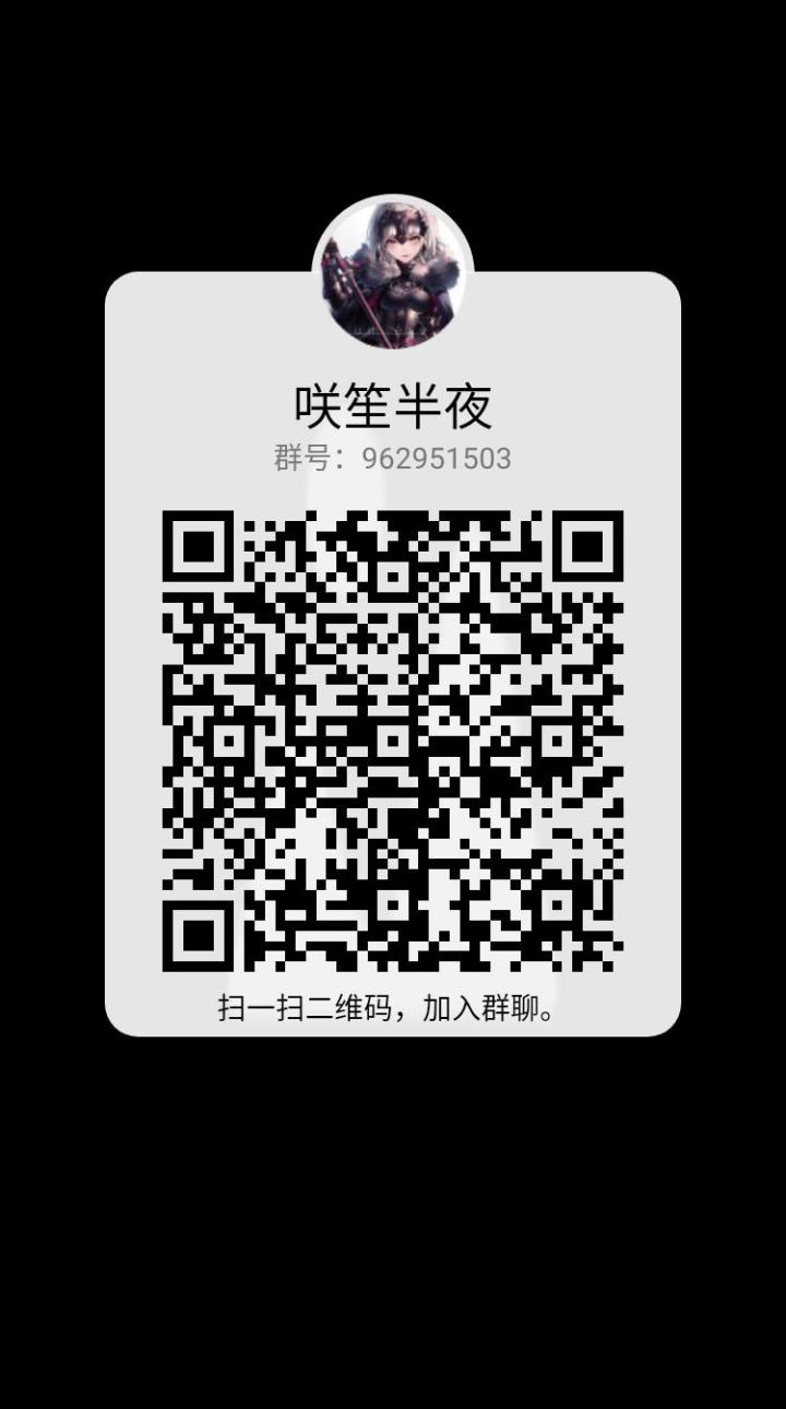 咲笙半夜~讨论群招人截图