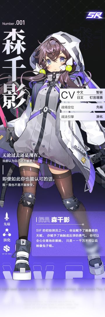 探员档案 | 不屈的樱华之刃——森千影