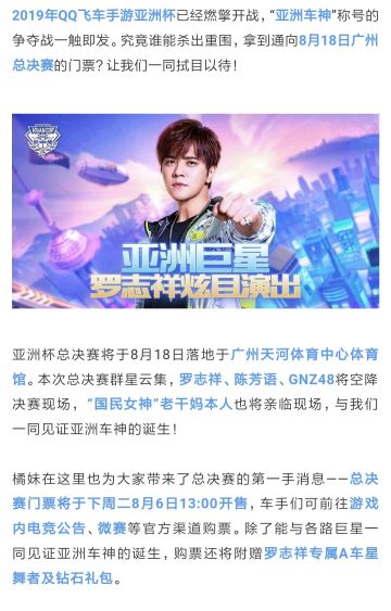 亚洲杯总决赛门票下周二开售，18日罗志祥空降广州