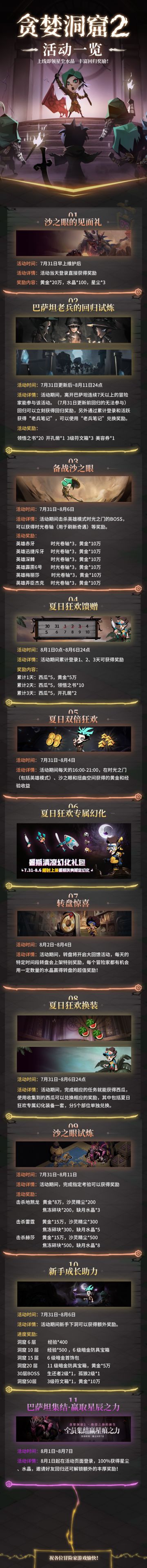 沙之眼版本活动总览丨老兵回归享好礼！星尘、水晶登录送！