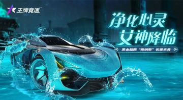 【新车爆料】黑金超跑“维纳斯”性能详情全揭秘，我的心房为你而留！