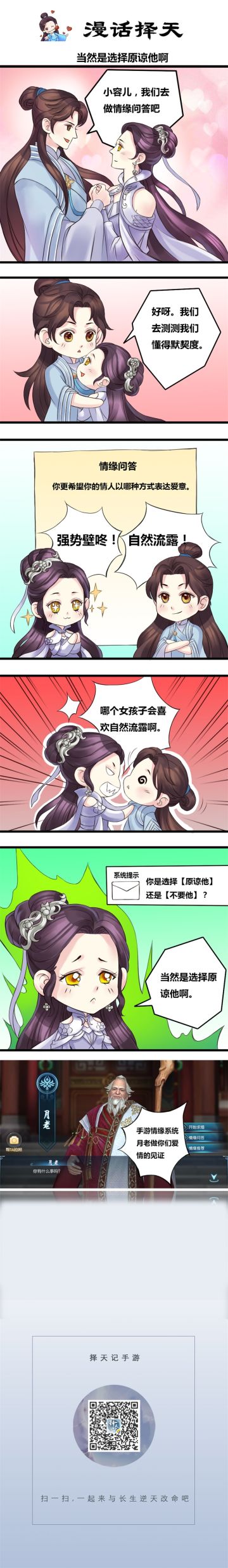 【漫画择天】《择天记手游》当然是选择原谅他啊