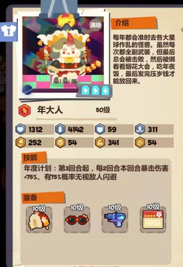 【礼包人物评测】年大人 人物评价