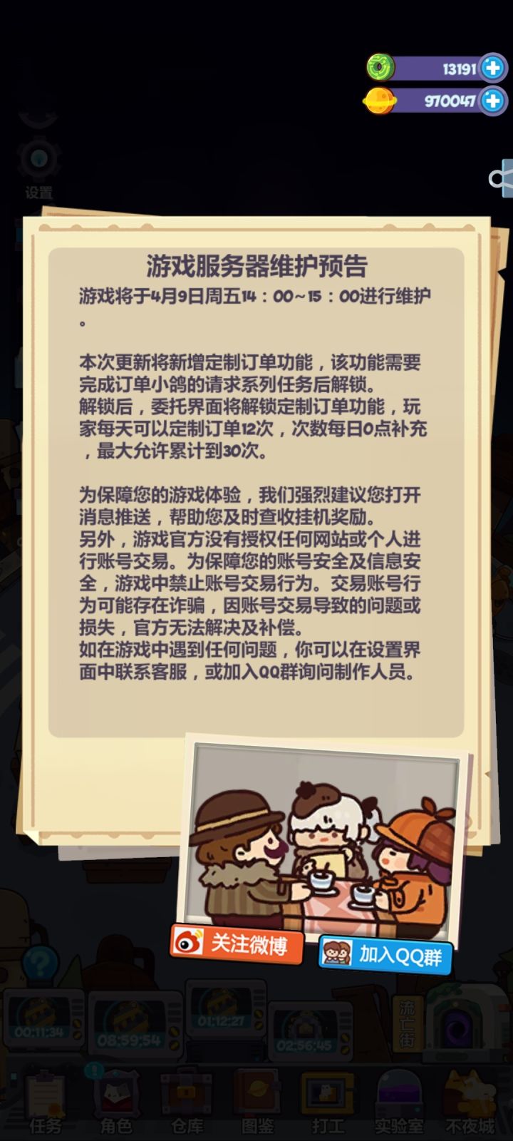 来了来了,委托优化来了!截图