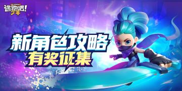 【已开奖】新角色有奖攻略征集-水之忍者.泷