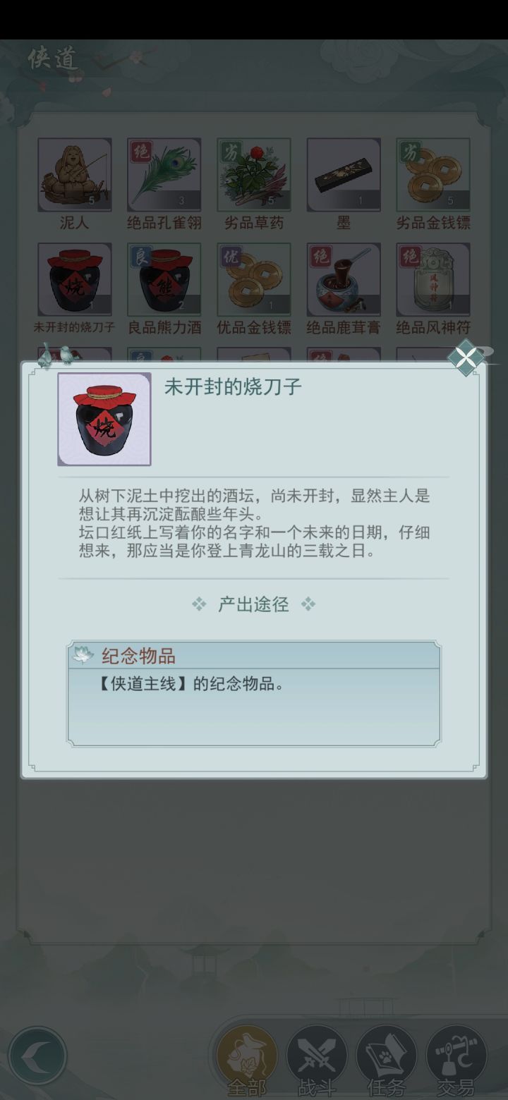 未开封的烧刀子截图