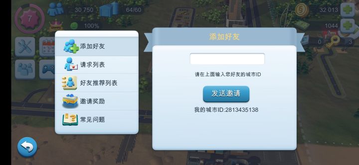 求波好友,一起玩截图