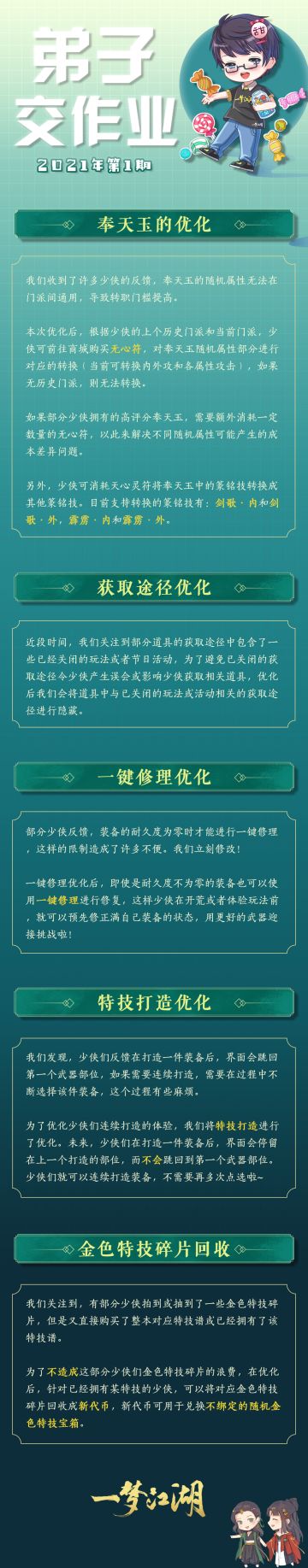 奉天玉、一键修理、特技打造....这些优化，听听天机阁弟子怎么说！