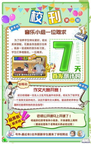 《全民学霸》七天倒计时，正式开始！