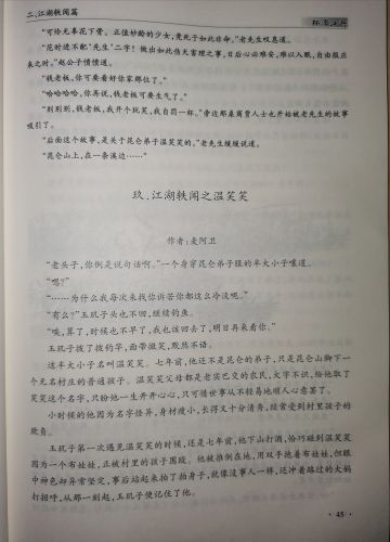 玖，江湖轶闻之温笑笑。