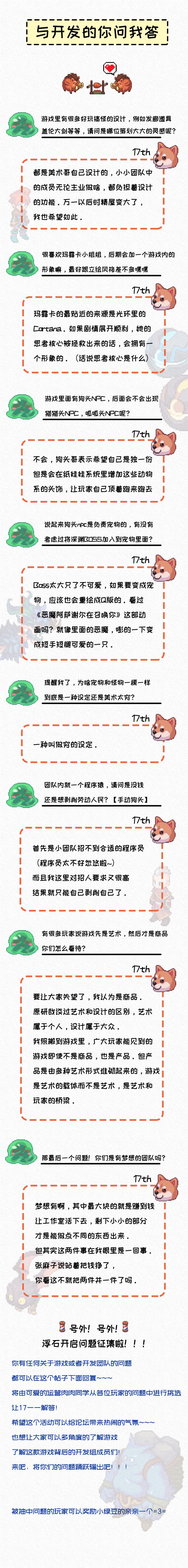 夜访时精屋——与制作人的你问我答截图
