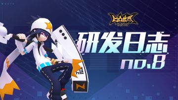 【研发日志No.8】裁判球斥巨资获得情报：PVP公平竞技玩法要来啦！