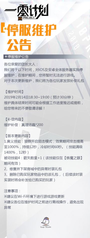 临时维护公告2.14