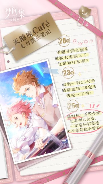 游园季预告★藏在天鹅座营业笔记中的秘密