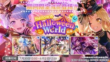 招募预告·「Hellow★HalloweenWorld 招募」