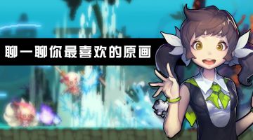 【已结束】你最喜欢谁的原画？荷赛拉原画鉴赏第2季！