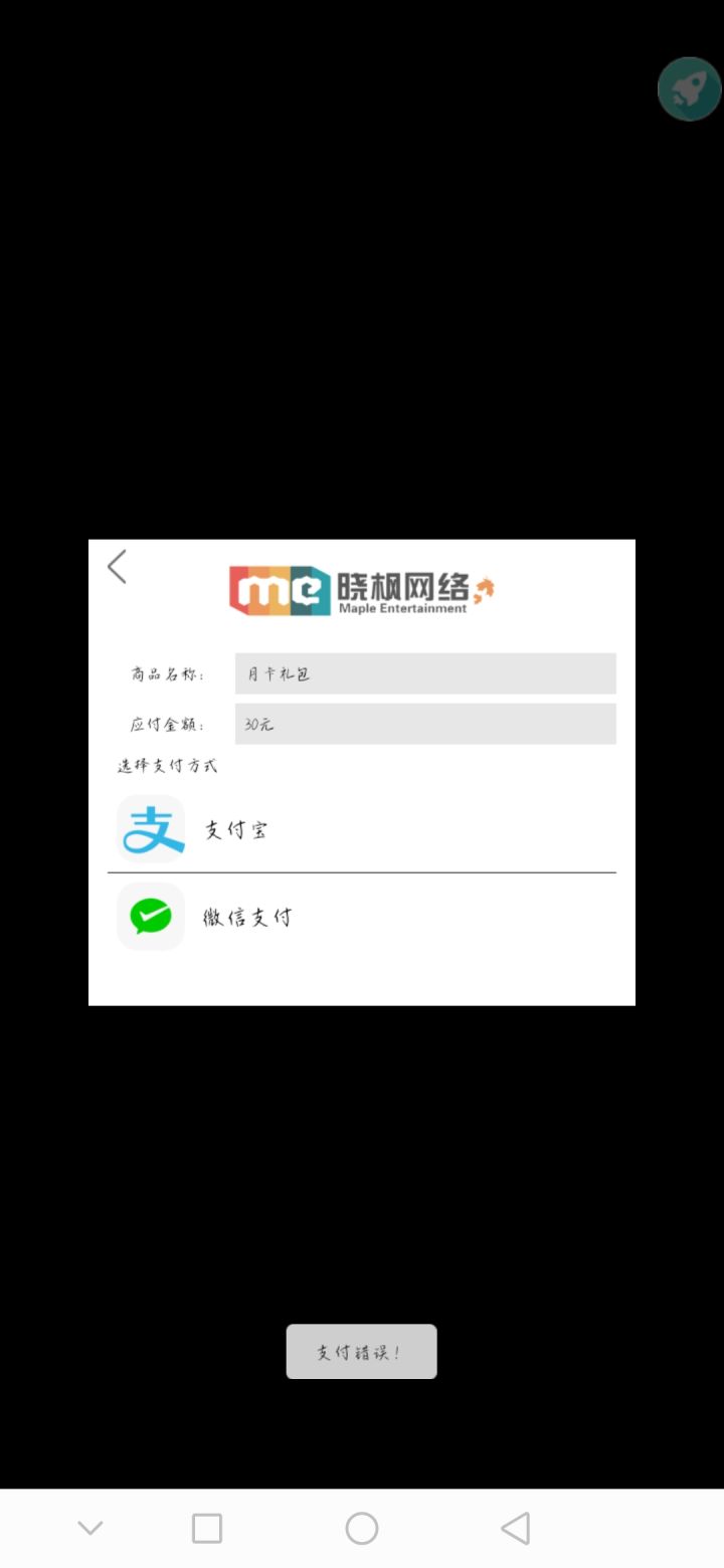 充值失败截图