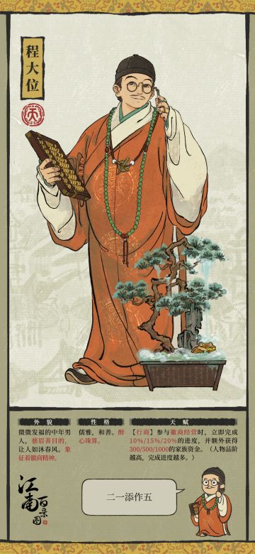 【#江南人物传# 】程式列珠算，大道助徽商 —— 程大位