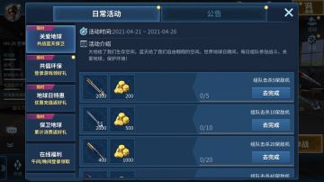 《现代空战3D》地球日活动预告