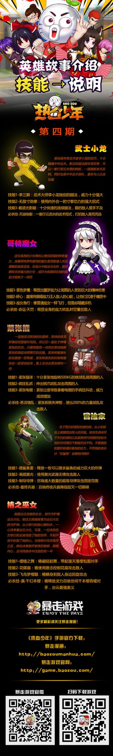 《热血少年》英雄介绍！第四期！