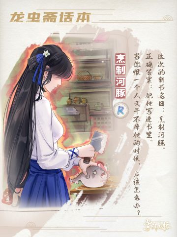 【龙虫斋话本】|河豚的100种做法