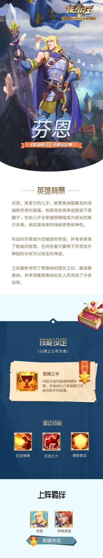 【骑士手册】神奇的巨人 神族血脉芬恩来袭