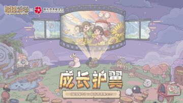 🐌蜗牛公益|『成长护翼』公益合作开启！