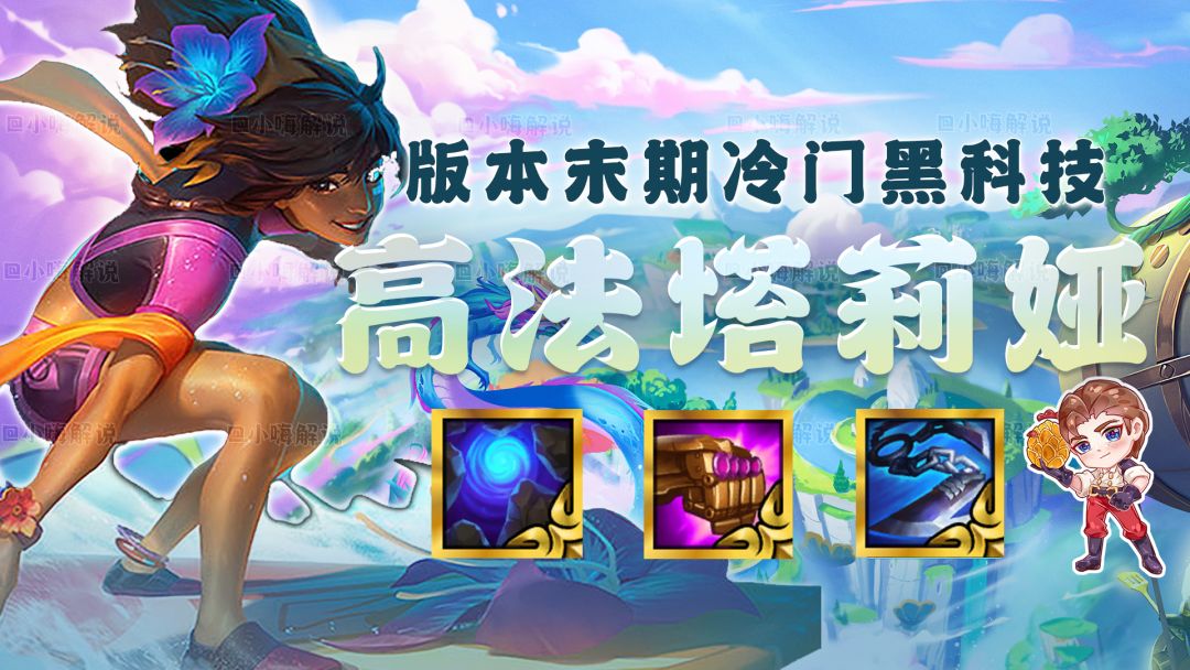 新晋T0阵容，王者分段必玩！版本末期冷门黑科技来了截图