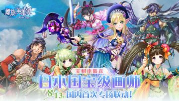 8月13日 2020年夏日祭——美树本晴彦联动专场始动！