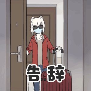 非人哉手游首测结束封服，期待再见！截图