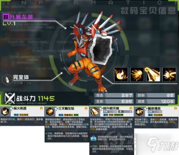 《数码宝贝新世纪》完全体图鉴汇总