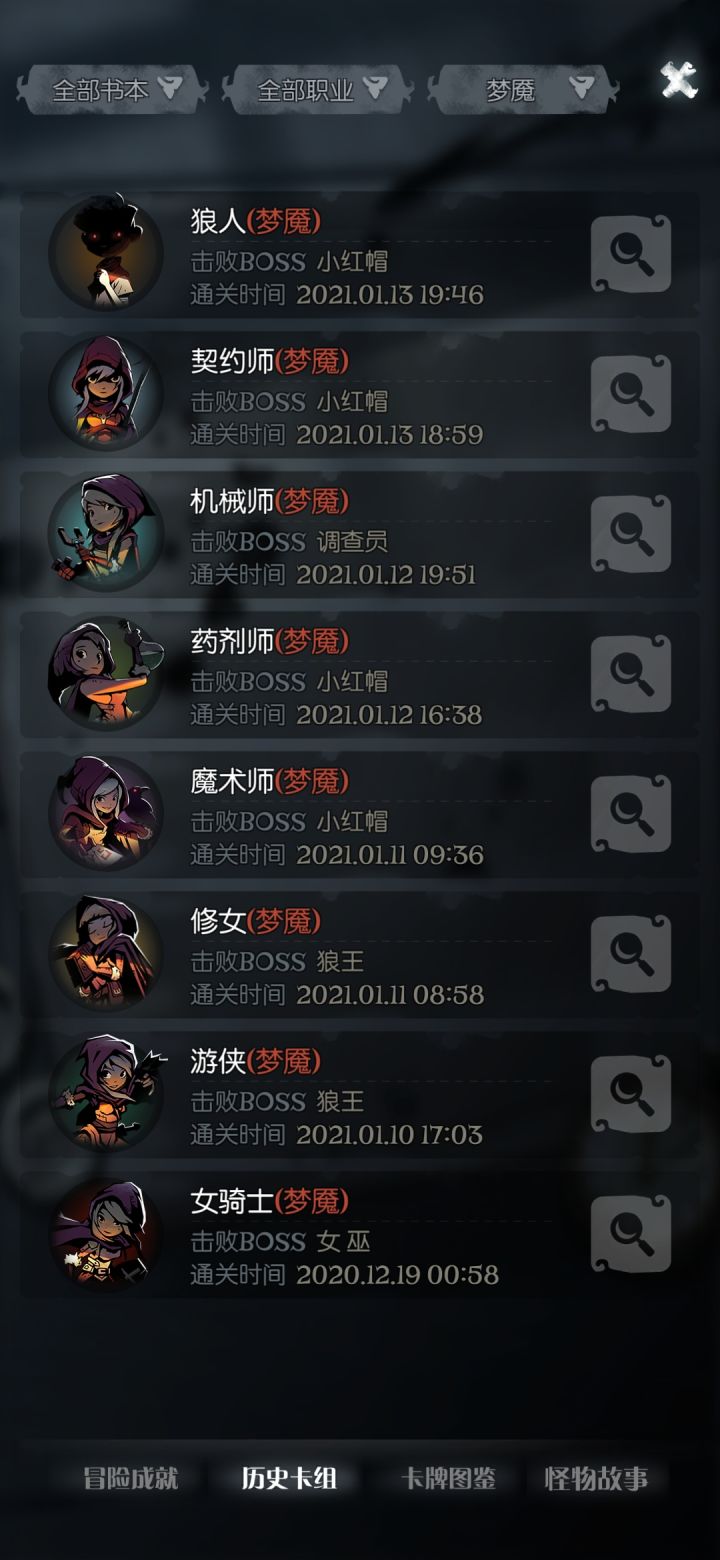 梦魇?截图
