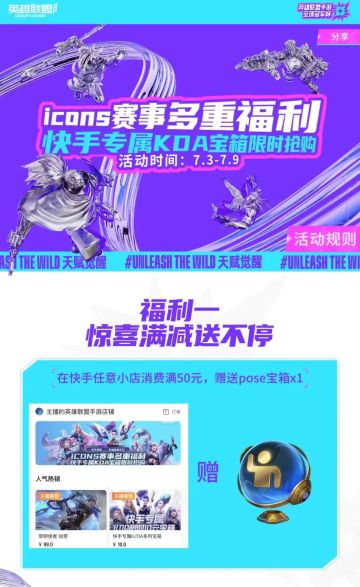 火热赛事惊喜相伴，前往快手观看全球冠军杯，领超多福利~