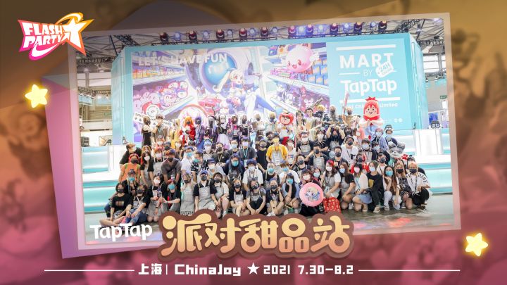 展会回顾 | ChinaJoy的派对惊喜和快乐永不落幕截图