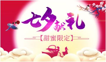 浪漫七夕，《我的便利店》甜蜜限定来袭